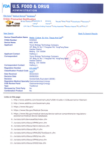 FDA 510（k）